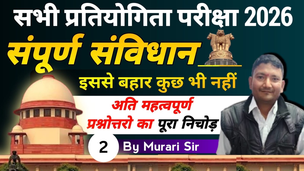 संविधान के महत्वपूर्ण प्रश्न || संविधान  से 100% Expected GK | हर Exam में Repeat Question | part 2