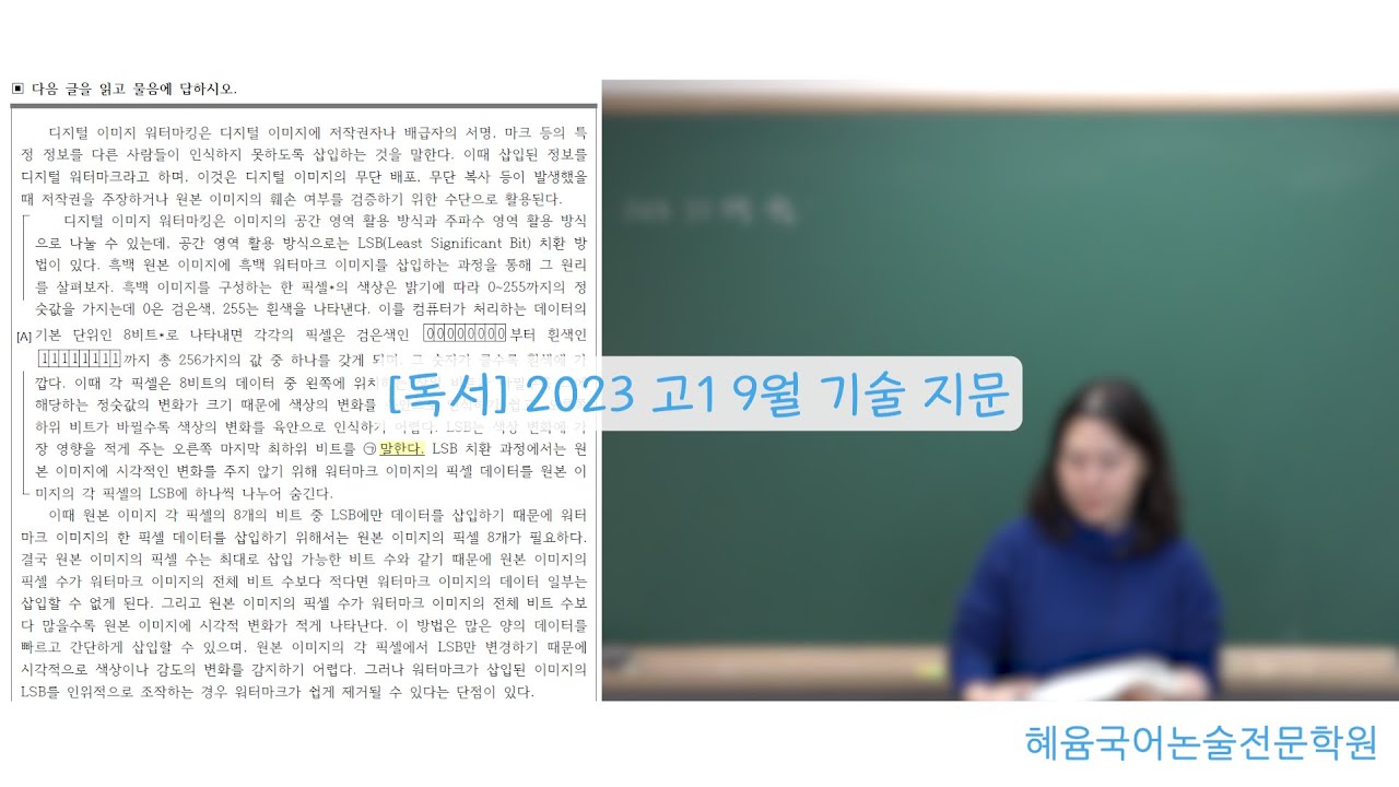 독서 2023 고1 9월 '기술 지문'