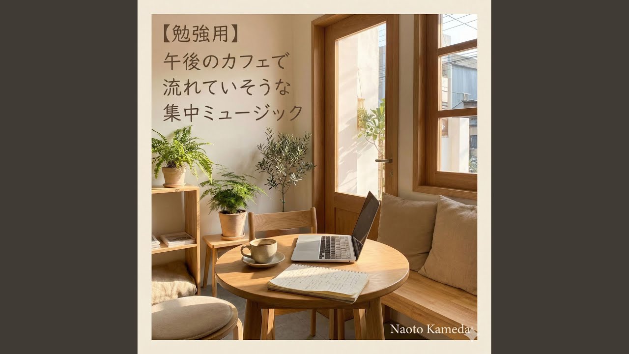 午後の光の中で静かに考えるドリームポップ