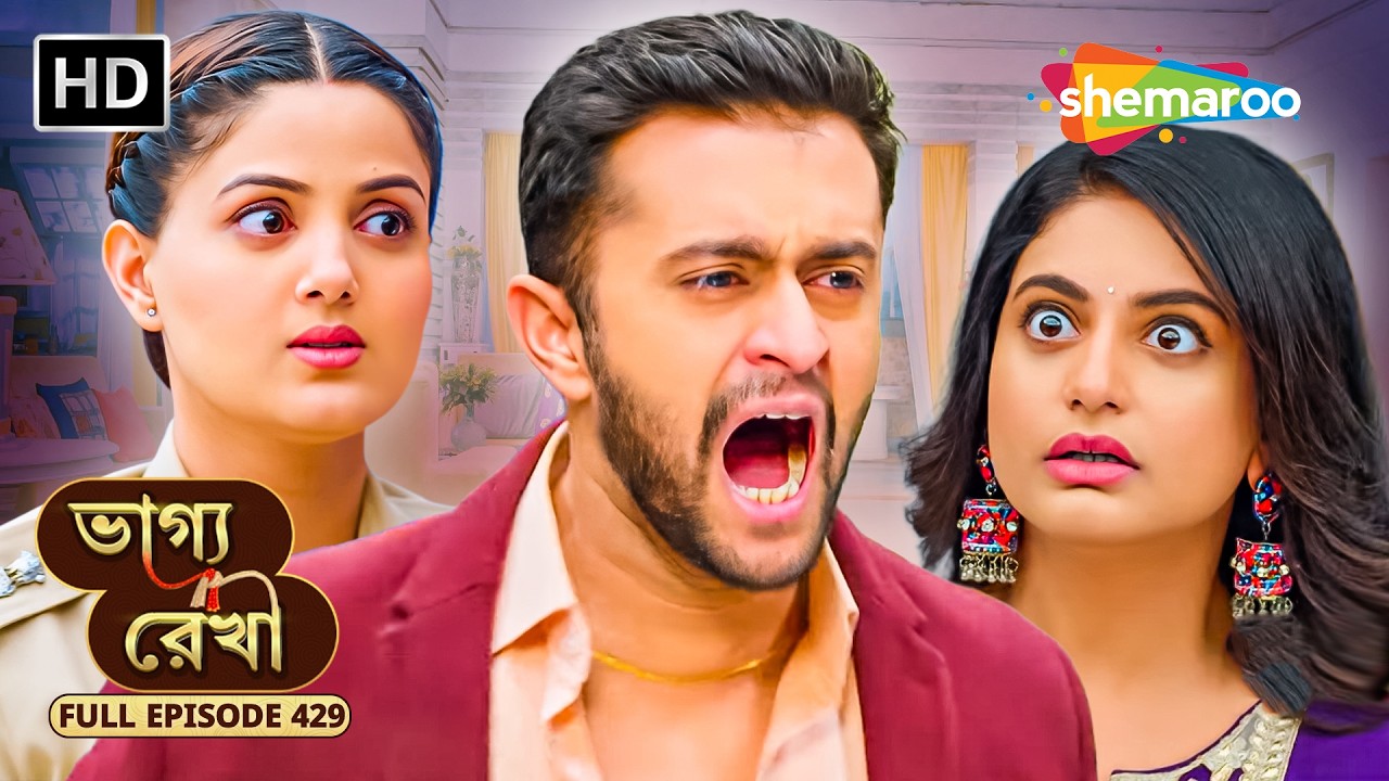 Bhagya Rekha - Full Episode 429 | ভাগ্য রেখা | আসল নেতার পরিচয় ফাঁস | Shemaroo Bengali