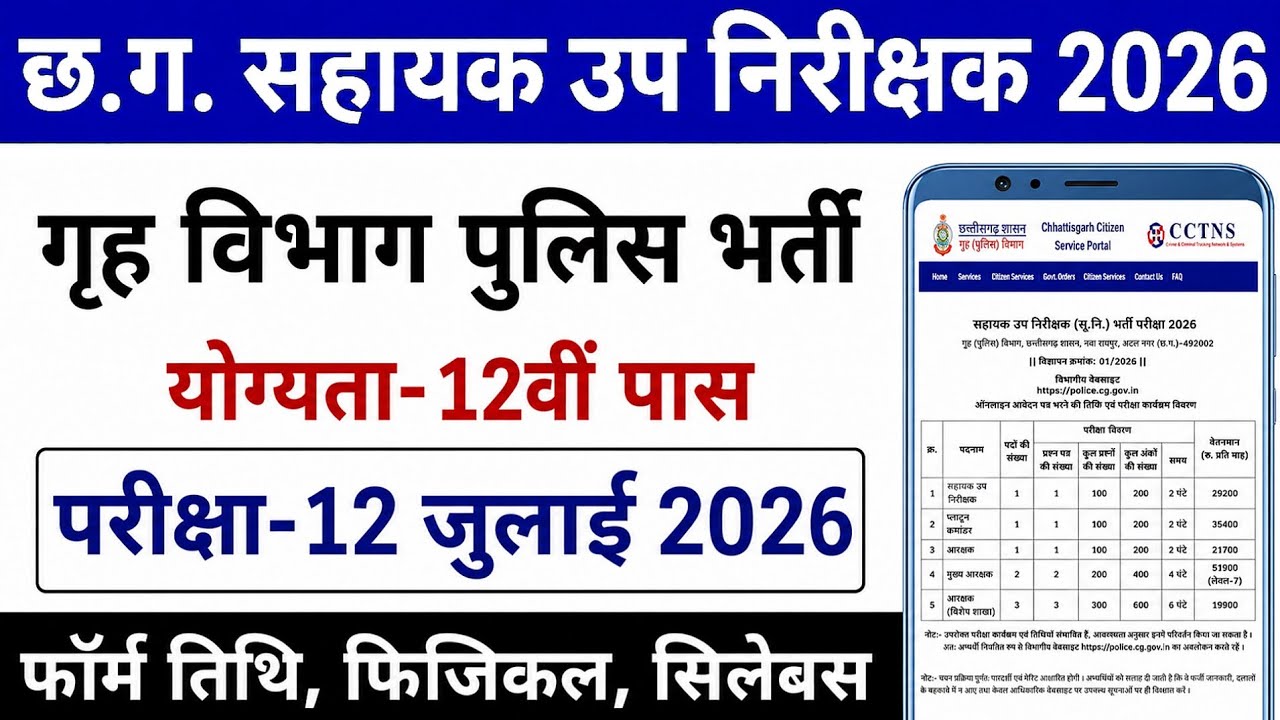 CG Police ASI Recruitment 2026 🚨 | Police Department Assistant Sub-Inspector | CG Assistant Sub-I...