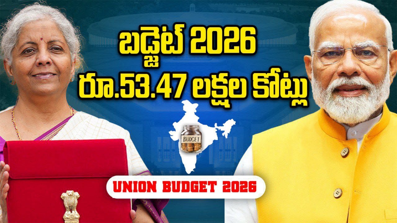 Budget 2026 : ఏ శాఖకు ఎన్ని లక్షల కోట్లు? కేటాయింపులు ఇవే | OneindiaTelugu