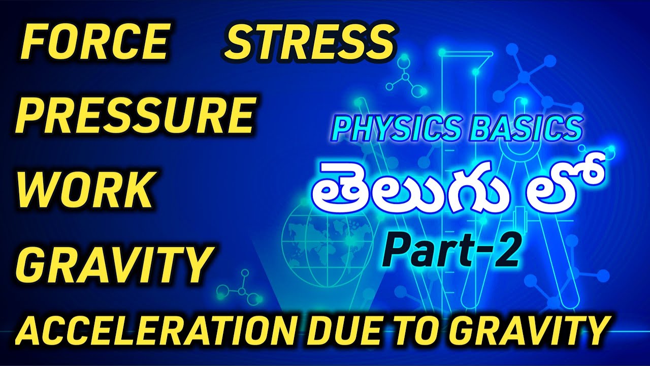 Physics Fundamentals: force, pressure, stress, gravity..| Physical quantities explained in Telugu