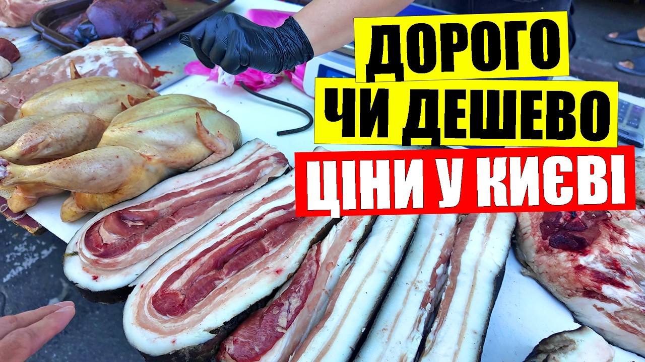 🍖М'ЯСО овочі фрукти на Солом'янці | 🍆ЦІНИ на ринку в Києві сьогодні