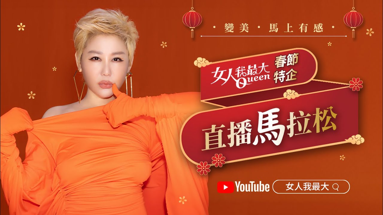 女人我最大春節特企！變美馬上有感！