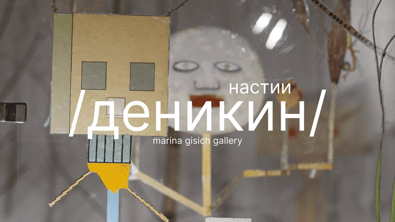 /деникин/ проект «настии»