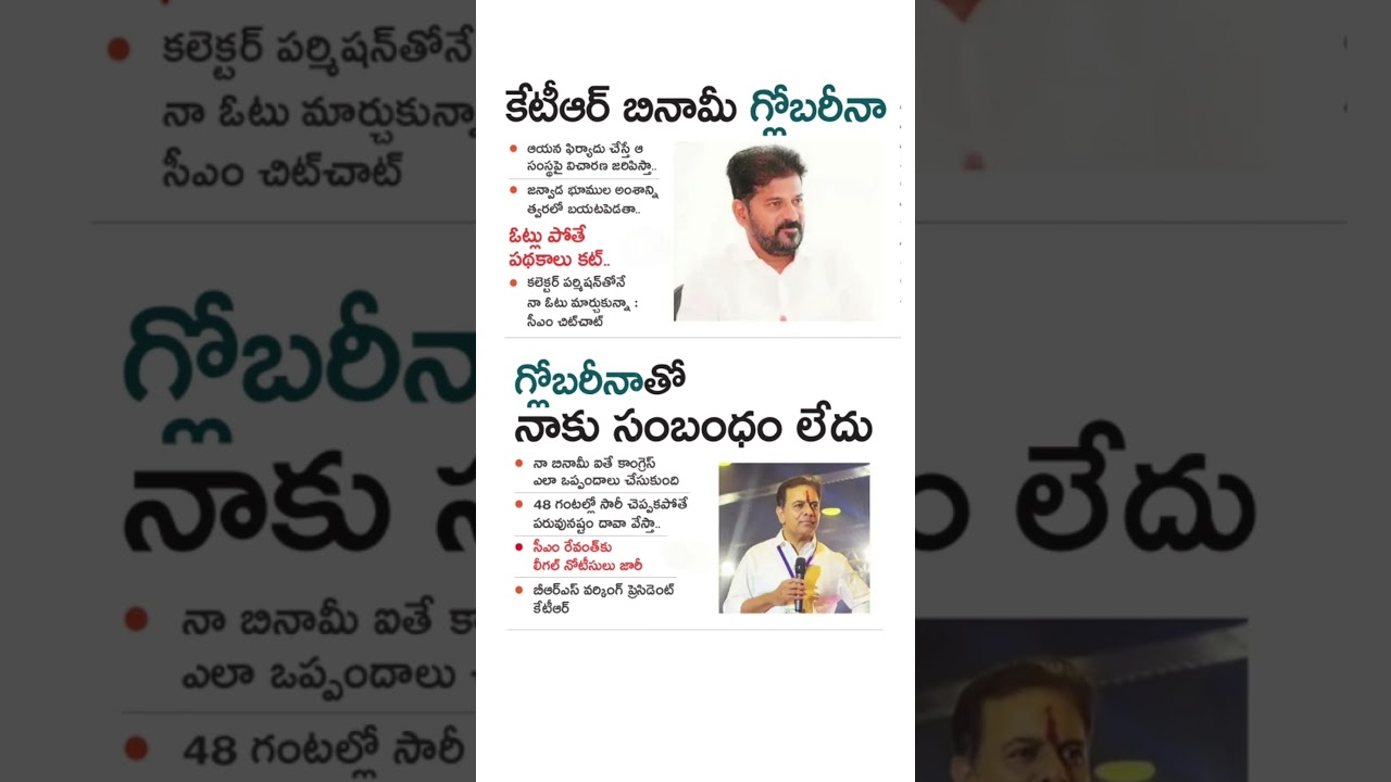 KTR vs Revanth Reddy | Benami Allegations Spark Political War in Telangana | Latest Telugu News