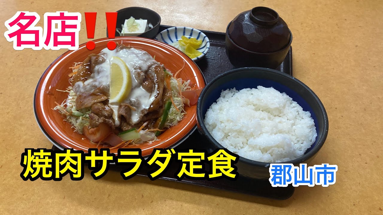 【福島探求グルメ】お腹すいたからどうしよう？　福島県郡山市　 お食事とお酒の店 益元さん