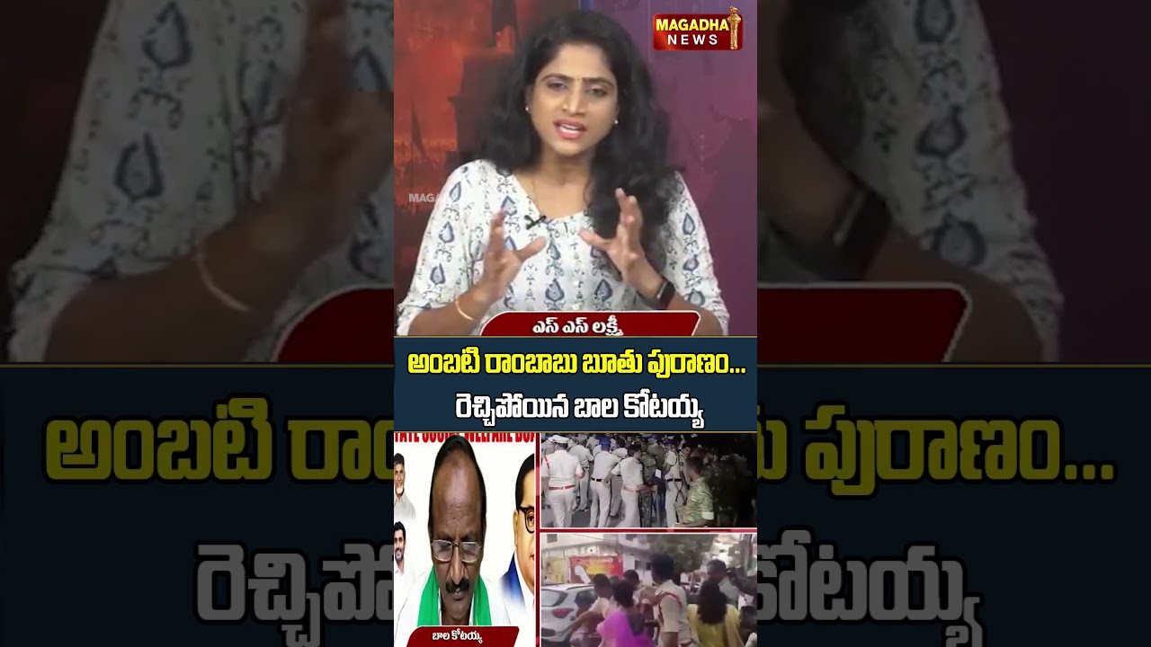 JAC Bala Kotaiah Agressive Comments On Ambati Rambabu | Morning Debate With Laxmi | Magadha News