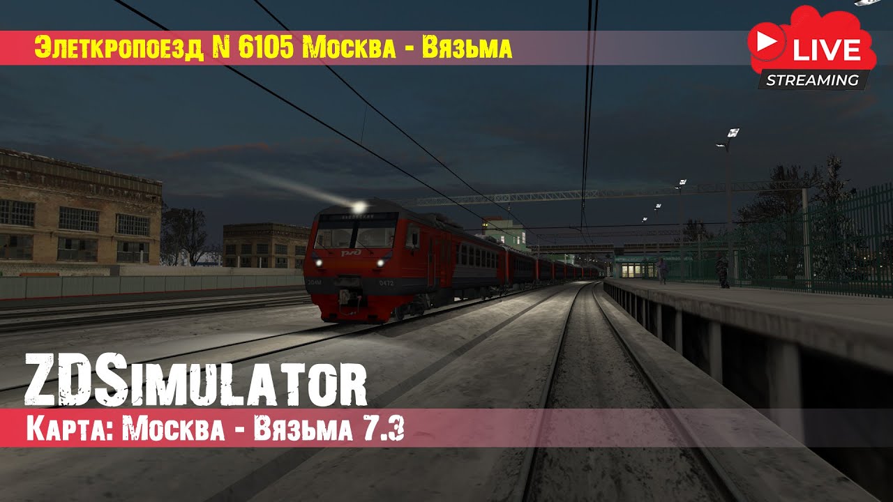 [🔴LIVE #12] ZDSimulator | Электропоезд 6105 Москва - Вязьма | ЭД4М