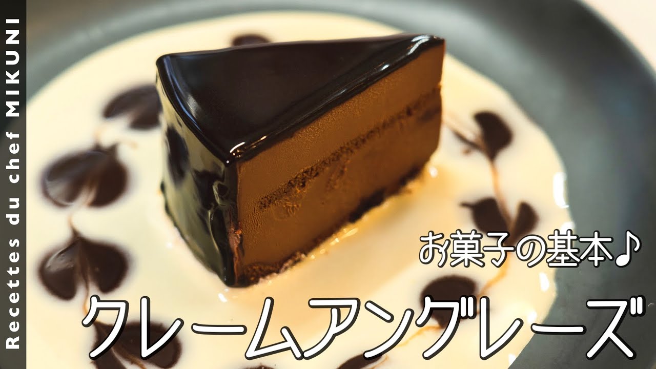 #726『クレームアングレーズ』フランスのお菓子の基本！｜シェフ三國の簡単レシピ