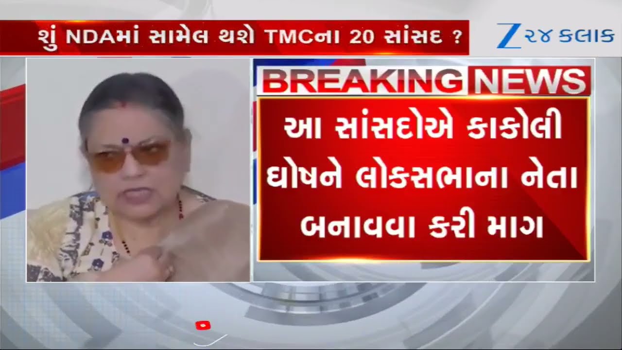 TMC Implosion: Kakoli Ghosh Claims Support of 20 Rebel MPs, Writes to Lok Sabha Speaker to Back NDA!