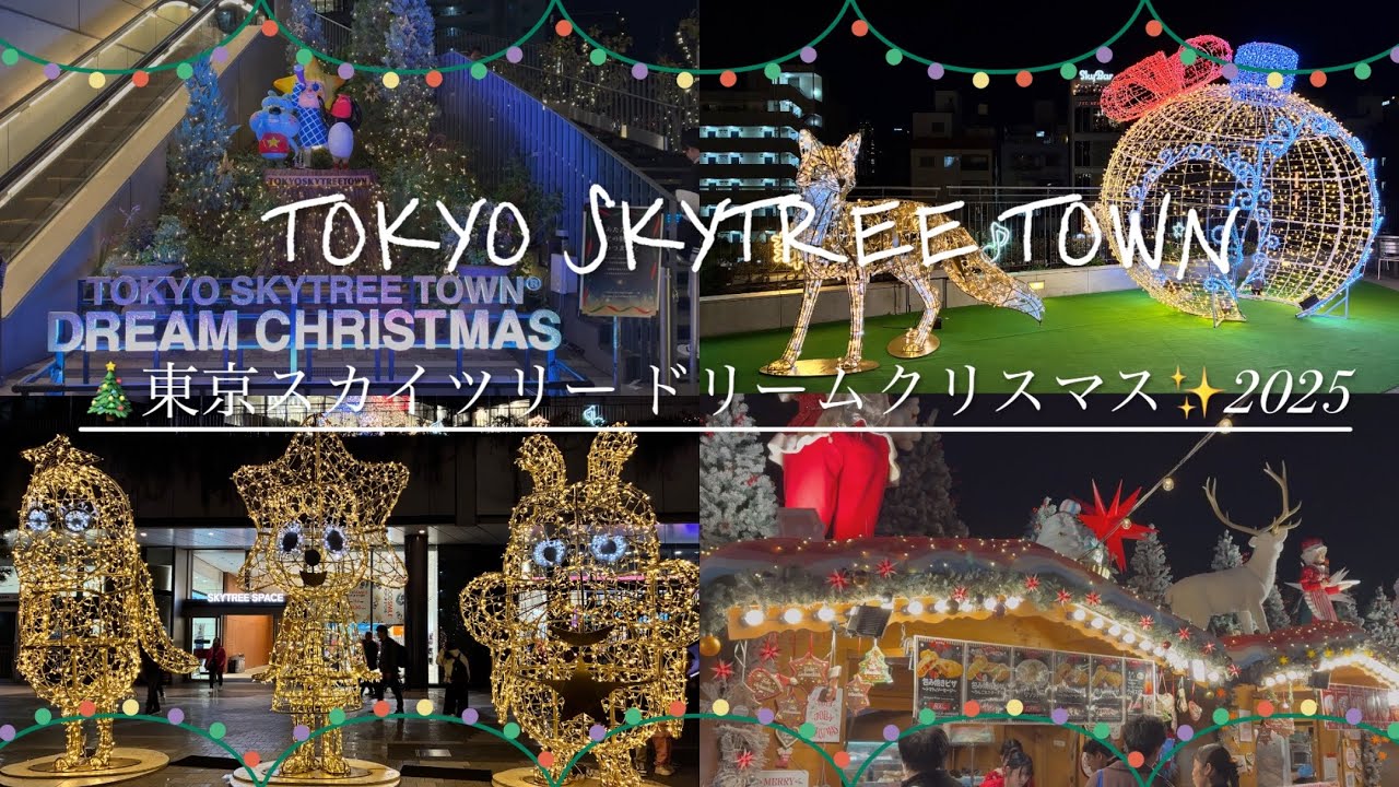 🎄Рождественская ярмарка в книжном магазине с картинками в Tokyo Skytree Town 2025✨🎄Вход бесплатный