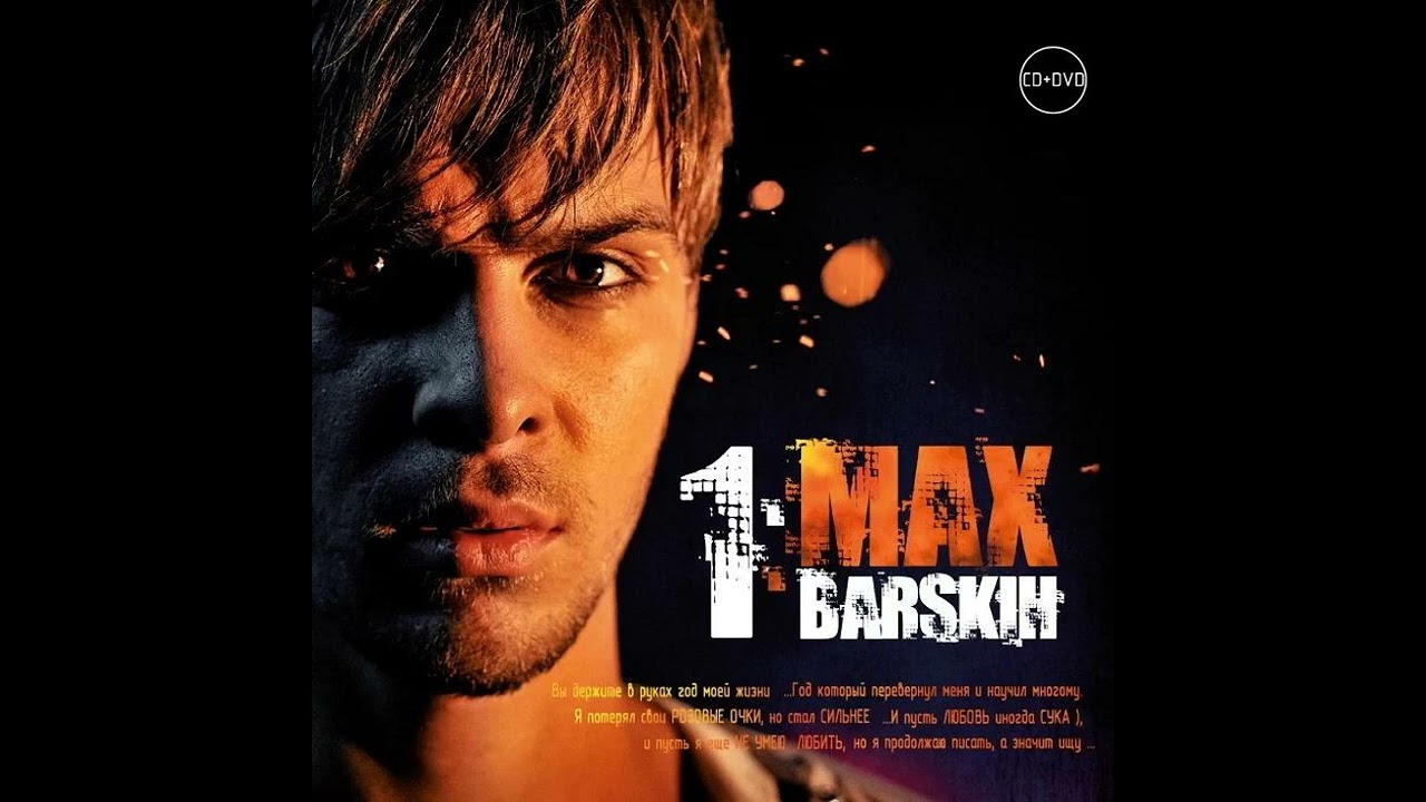 Max Barskih - S.L.