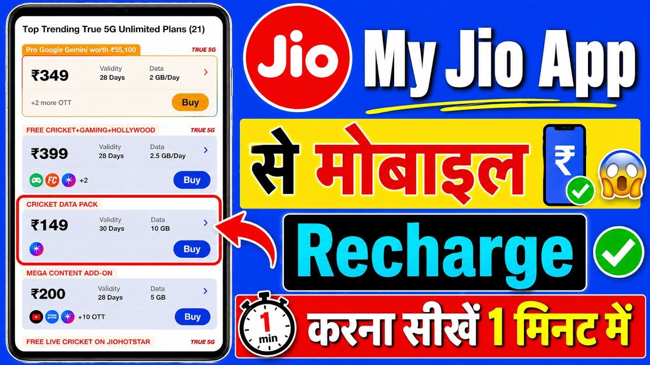 My Jio App Se Recharge Kaise Kare | Jio App Se Mobile Recharge Kaise Kare | My Jio App Recharge 