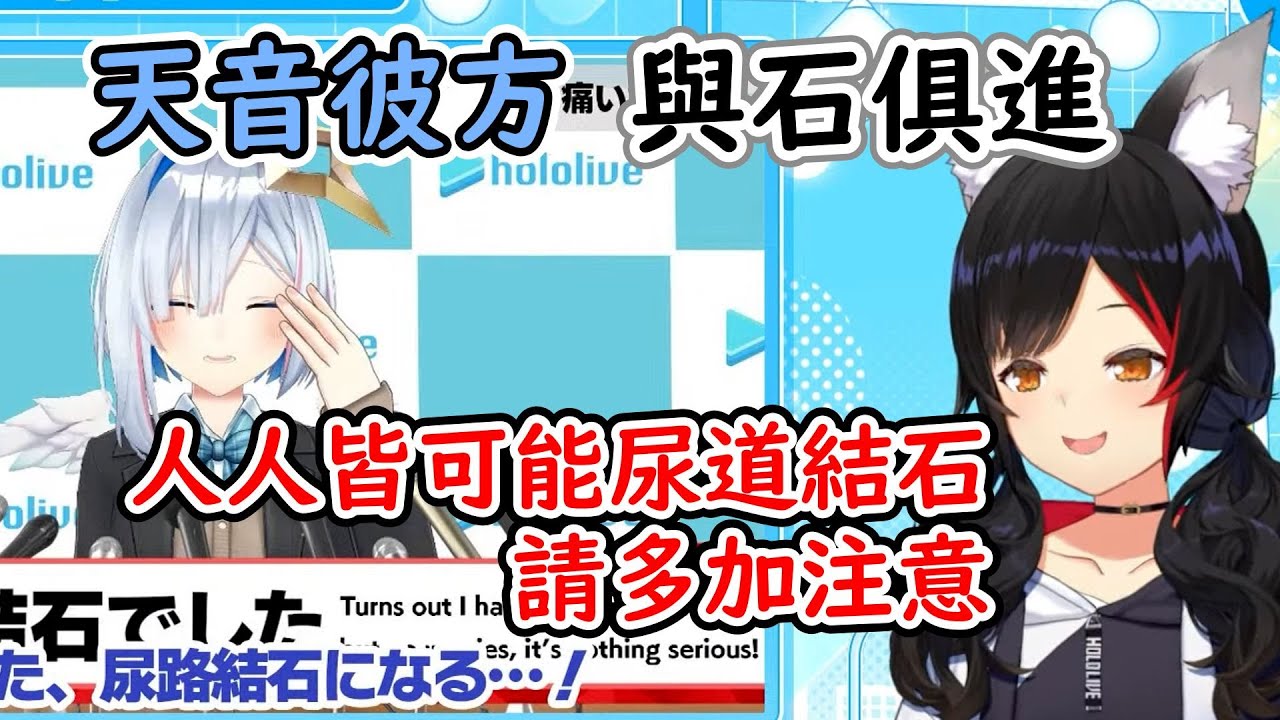 彼方尿道結石登上早安MIO新聞了！堆著結石還是出演超超超超GAMERS2的活動辛苦了！【大神澪/天音彼方/Hololive中文精華】KK十字A #朝ミオ