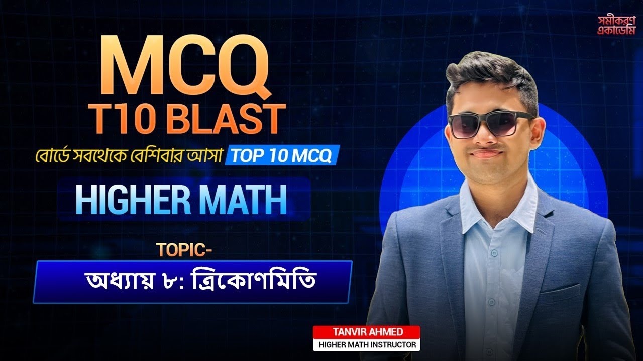 Top 10 MCQ || ত্রিকোণমিতি || SSC Higher Math || 7th Chapter || Tanvir Ahmed