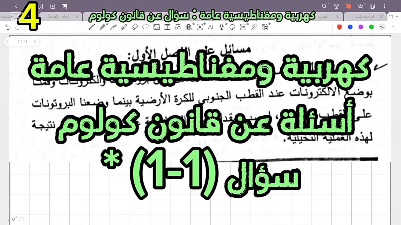 كهربية ومغناطيسية عامة / حل تمارين عن قانون كولوم : س1-1 *