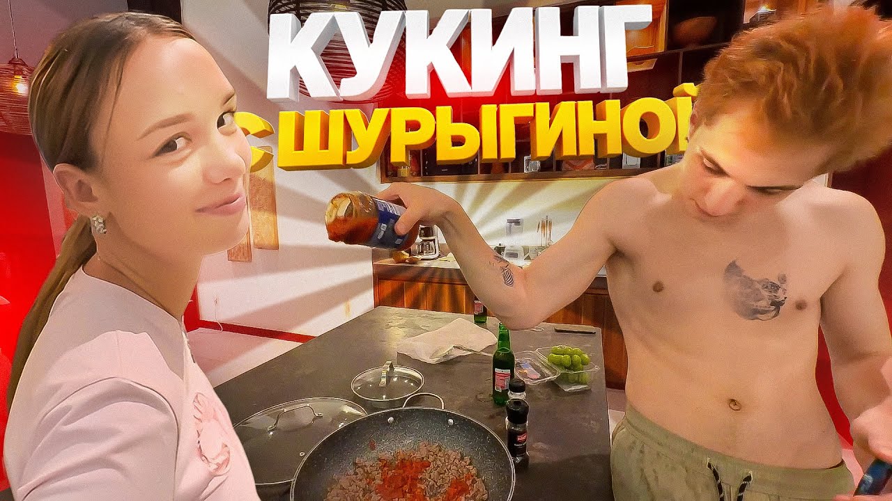 КУКИНГ С ДИАНОЙ ШУРЫГИНОЙ LORU77