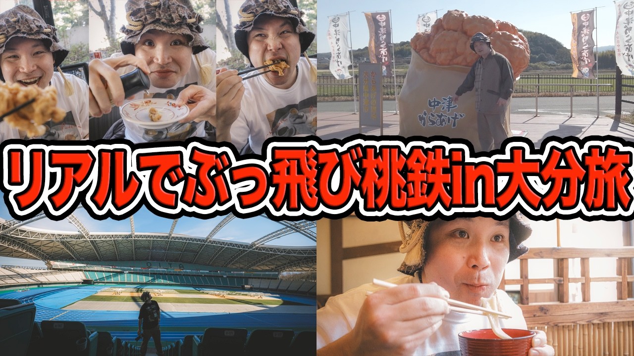 【桃鉄2】リアルでぶっ飛びカード桃鉄旅in大分県(中津市,別府市,大分市,湯布院)【バカ企画】