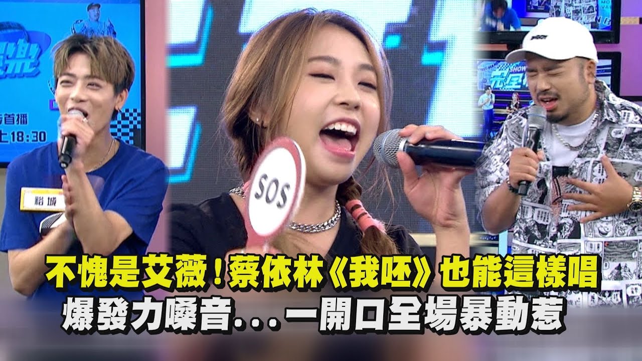 【LIVE精華】不愧是艾薇！蔡依林的《Play我呸》也能這樣唱　爆發力嗓音一開口全場暴動惹 (盛夏光年.我們的愛.Play我呸.煎熬. 來自天堂的魔鬼)