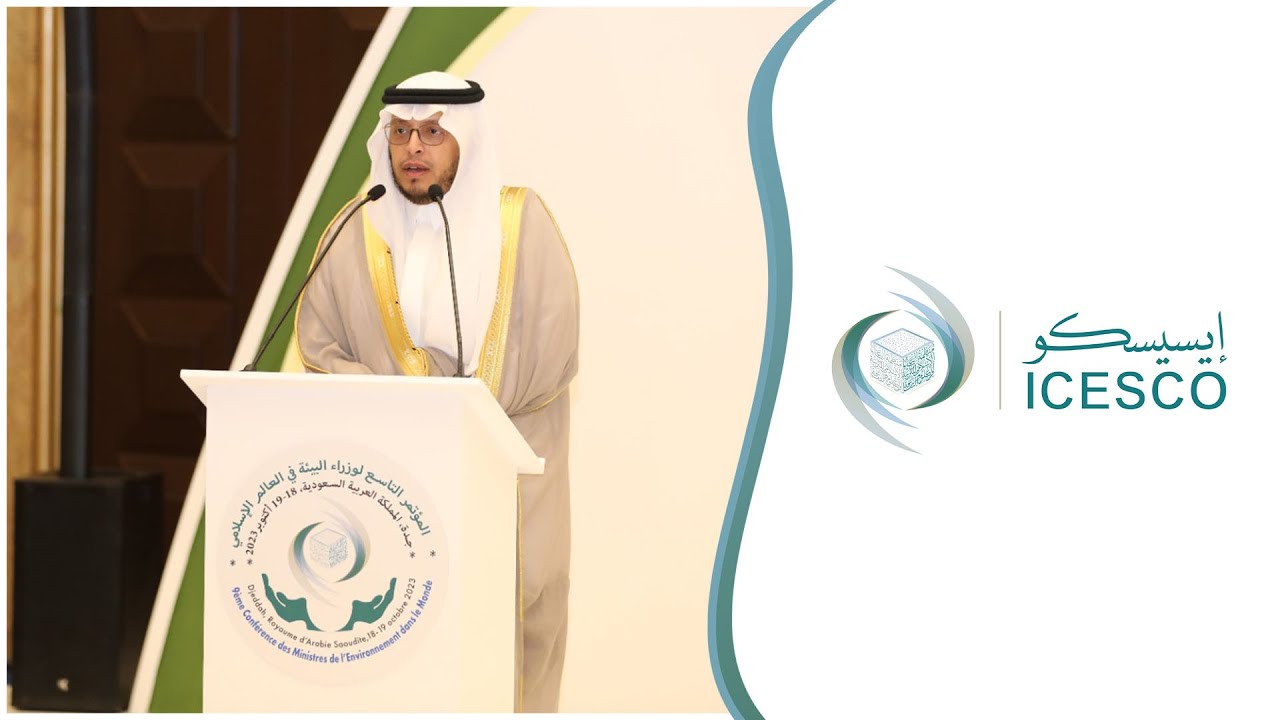القرآن الكريم بافتتاح المؤتمر التاسع لوزراء البيئة في العالم الإسلامي