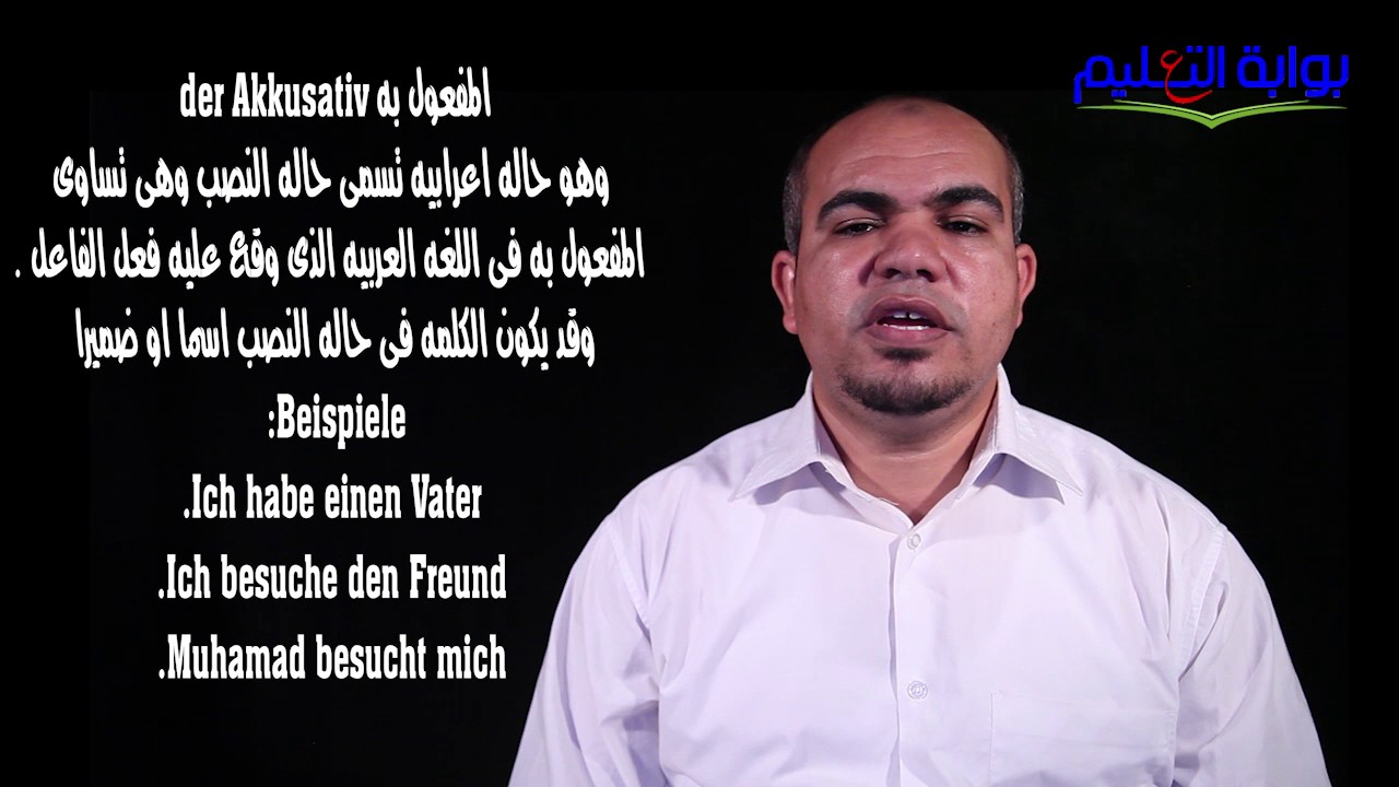 أقوى مراجعة نهائية للغة الألمانية للثانوية العامة الجزء الاول