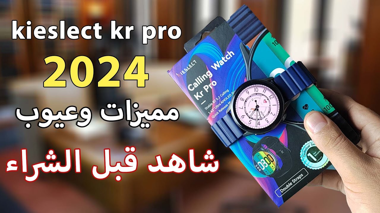اوعي تتسرع وتشتري | ‍‍‍kieslect kr pro 2024 | قبل ما تشوف الفيديو دا