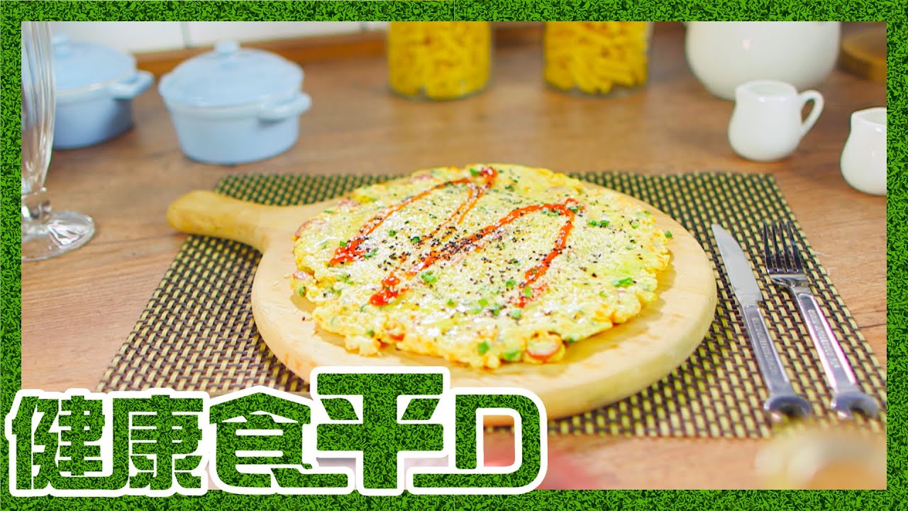 健康食平D｜豆腐豆角薄餅 中式Pizza新食法?!