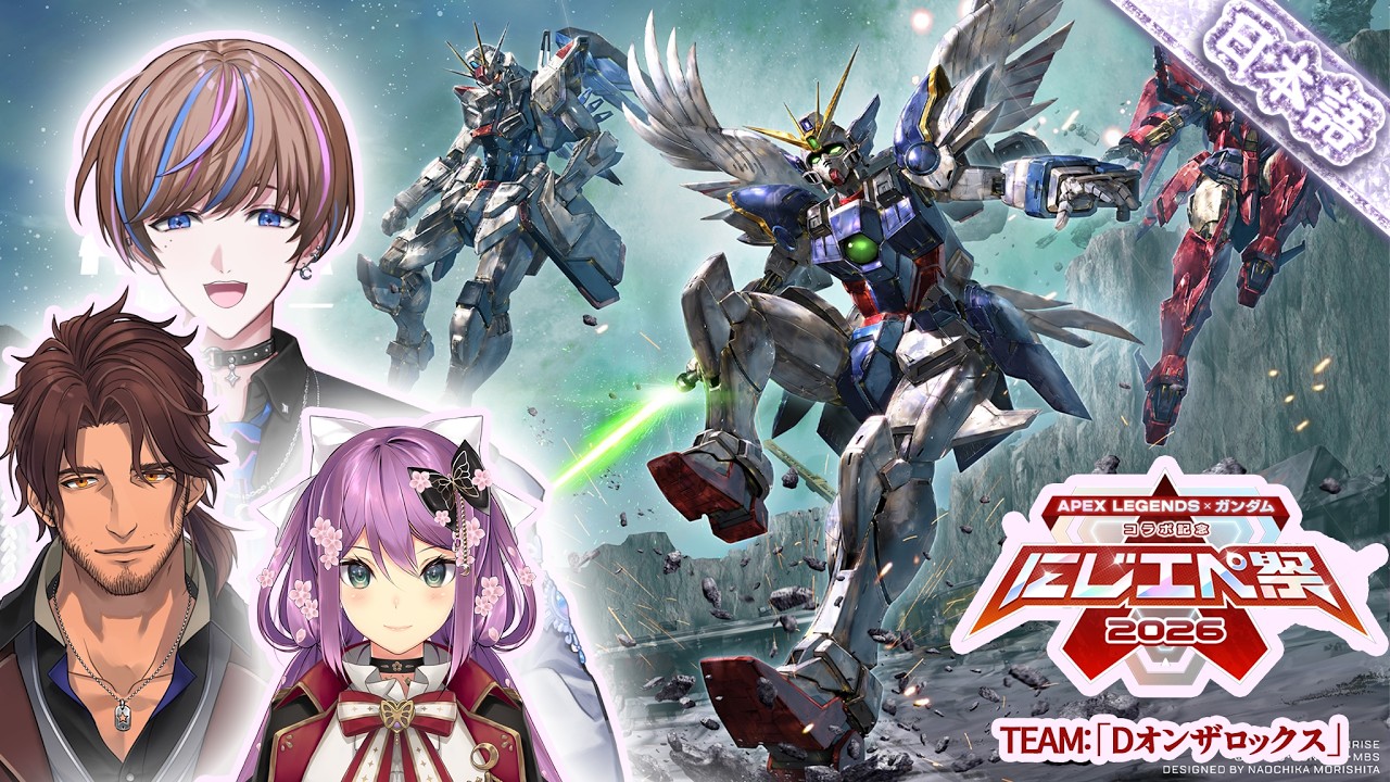 【Apex Legends】初顔合わせ！チームＤオンザロックス ＃にじエペさい2026【NIJISANJI EN | Seible】
