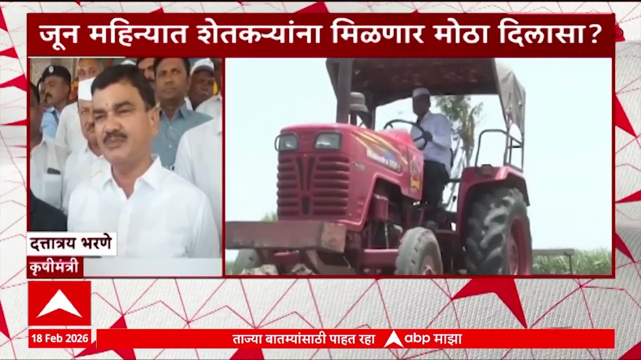 Dattatray Bharne On Farmers : 30 जूनपर्यंत शेतकऱ्यांना कर्जमाफीचा निर्णय होऊ शकतो - दत्तात्रय भरणे