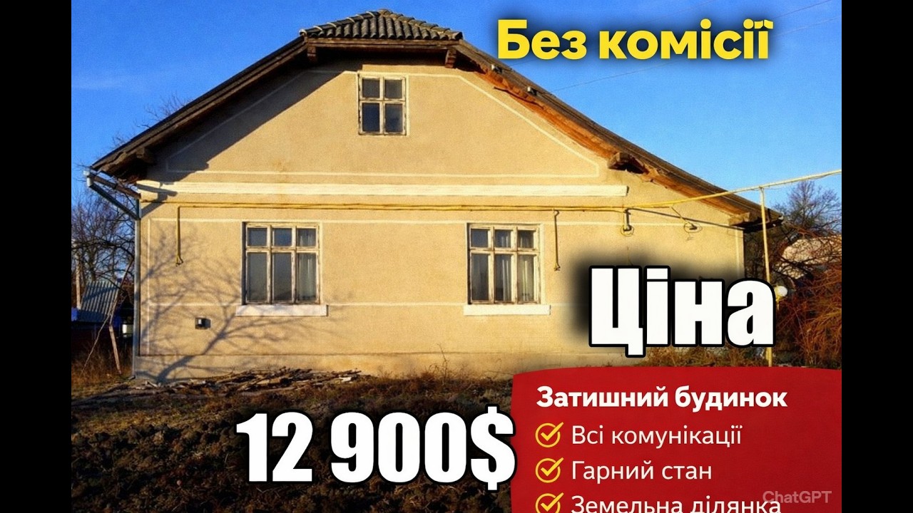 Будинок 80 м² з ділянкою 20 соток | Тернопільська область | 12 900 $