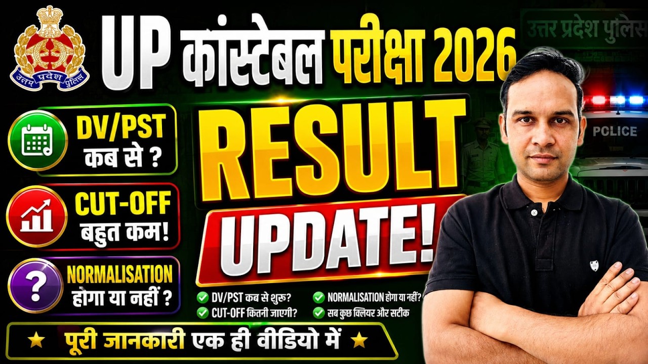 UP Police Result Date 2026 | When will the UP Police Constable Result be released? | UP Police DV...