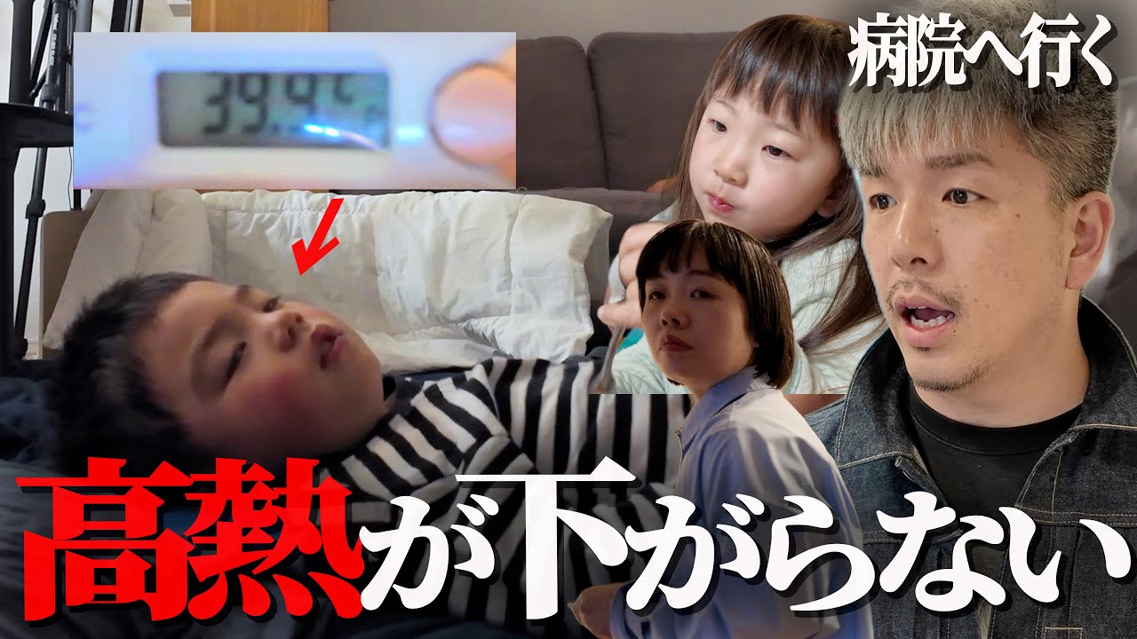 【まさかの再発熱】喉風邪と言われた息子が…夕方に39 9度の高熱！パパ1人の長い1日