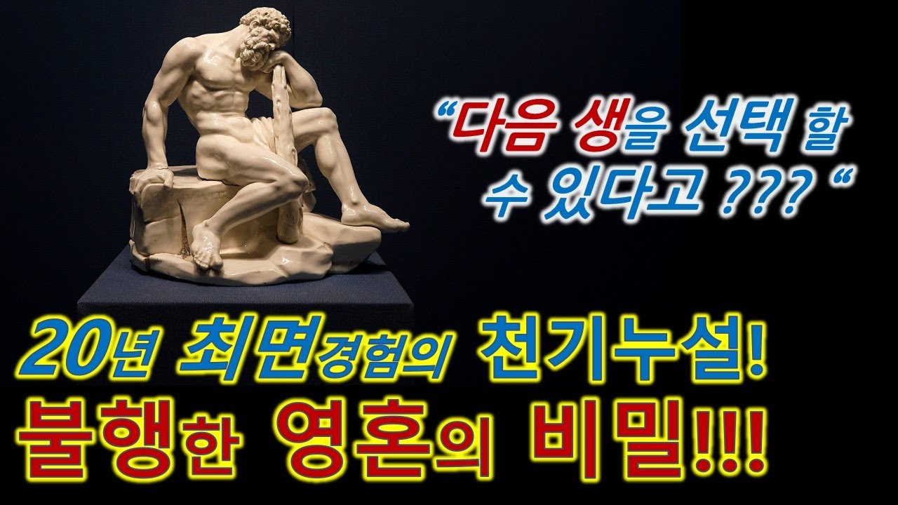 [ENG] 우리가 불행한 이유와 놀라운 영혼의 비밀! 포항공대 출신 최면술사의 천기누설 최초공개! (전생체험 레전드)