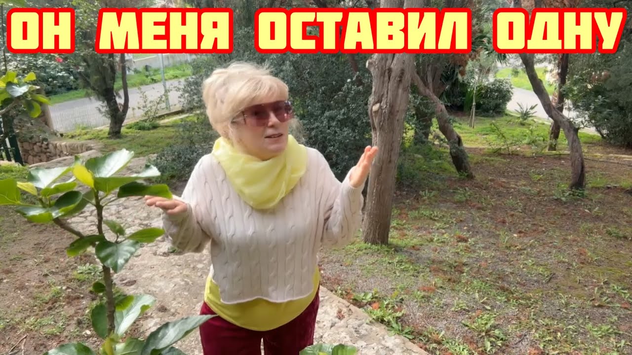 Совсем и не страшно⭕️ Жизнь с итальянским пенсионером⭕️Подстава от куда и не ждали⭕️