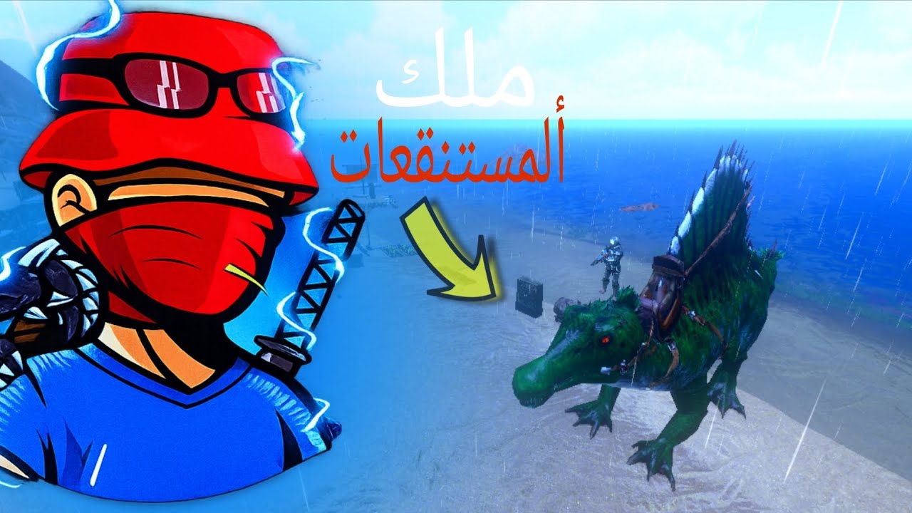 أرك : ترويض سباينو
