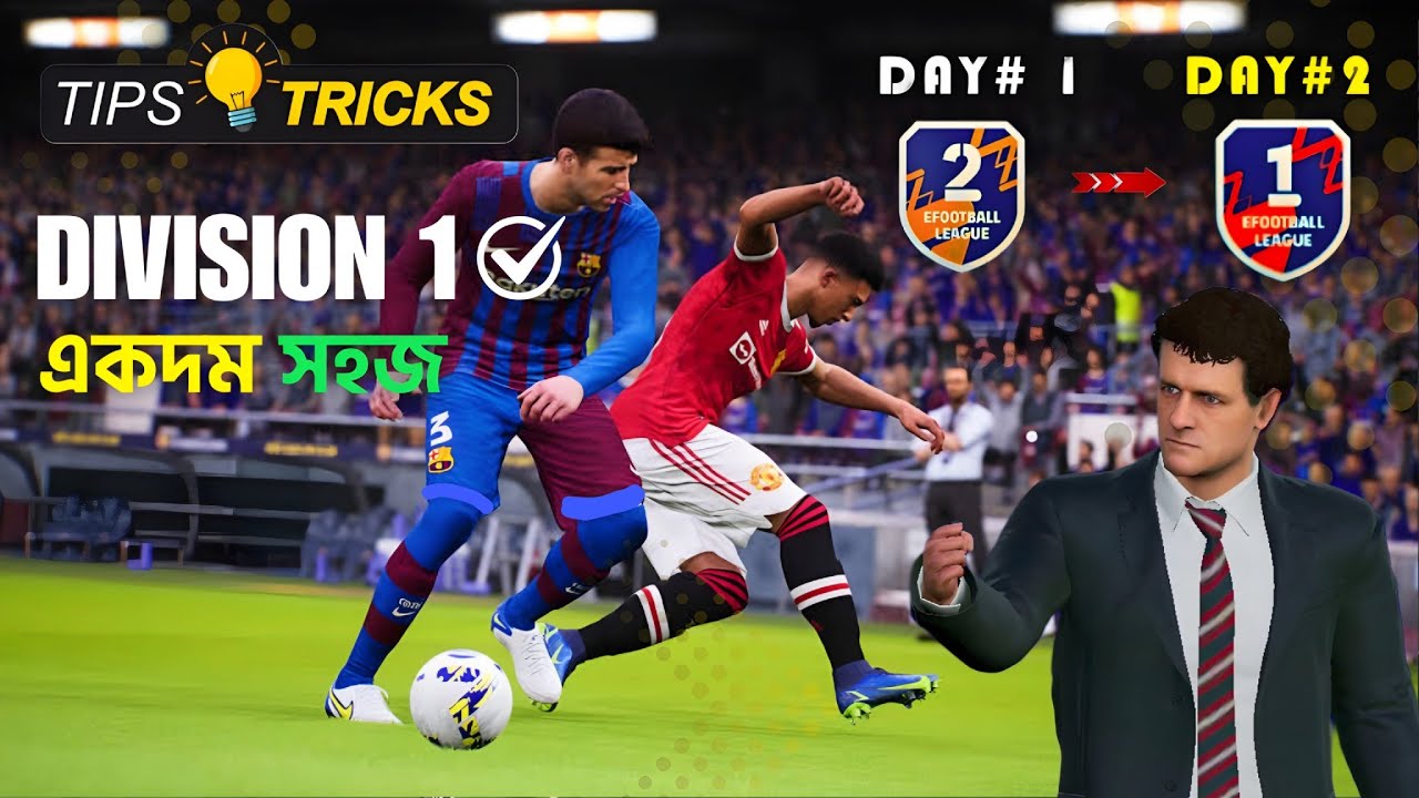 ডিভিশন ১ এ উঠার সহজ উপায় | 10 Effective Tips & Tricks to Reach eFootball Division 1