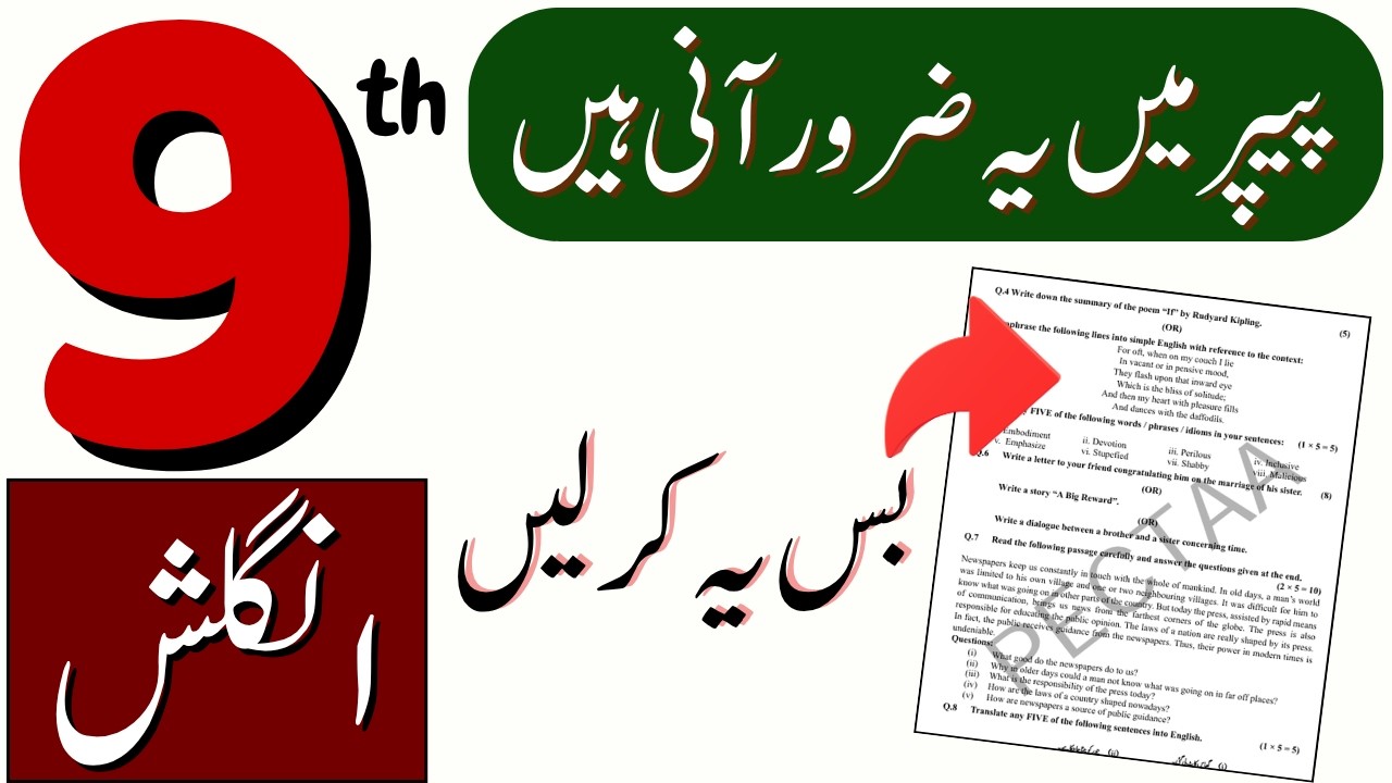 Class 9 | English Guess Paper 2026 | 9th English 🔥 Last Hour Preparation | Important