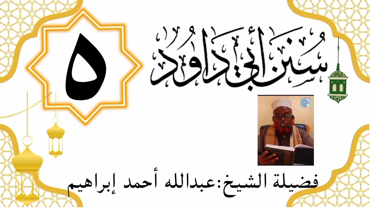 سنن أبي داود 005