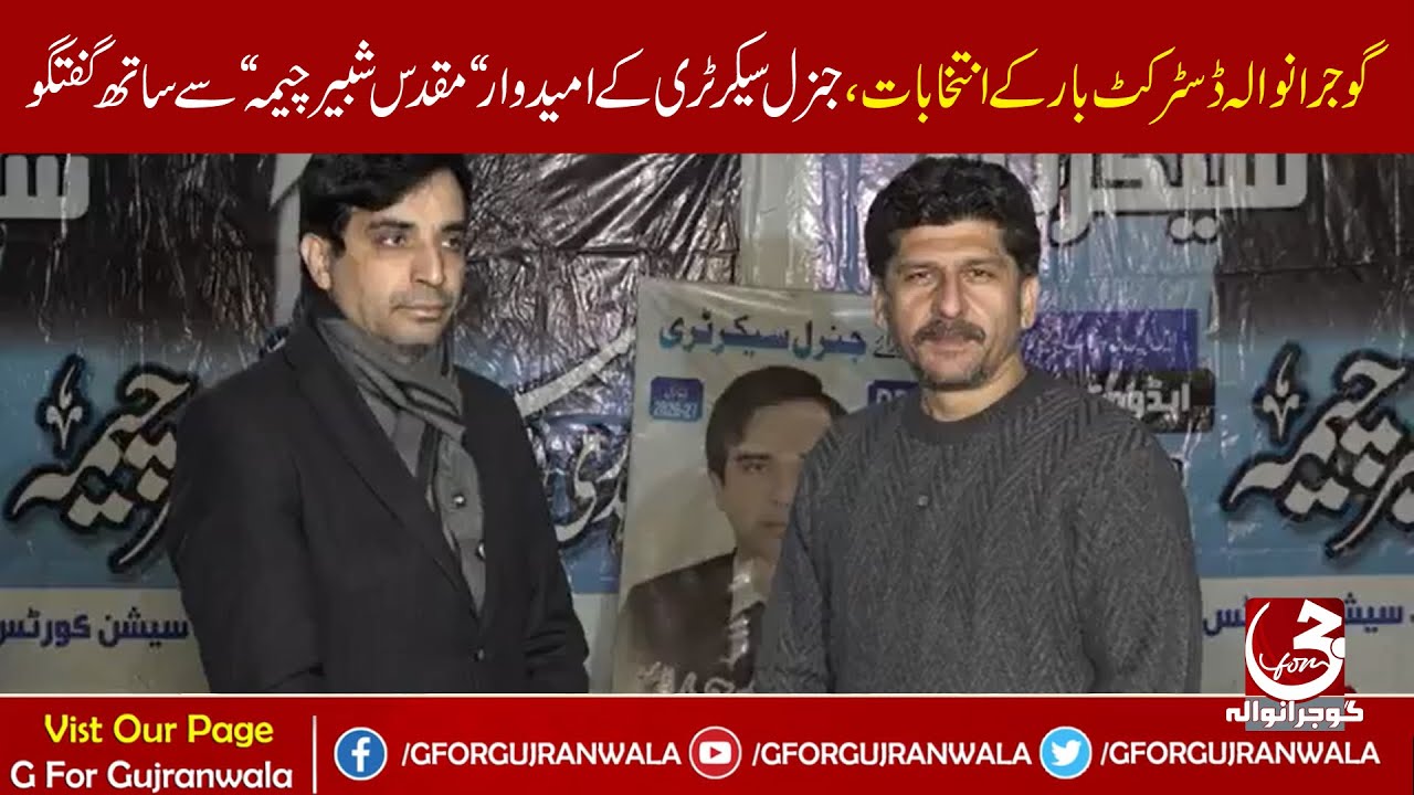 GRW District Bar Elections, Interview with General Secretary Candidate “Muqaddis Shabbir Cheema”