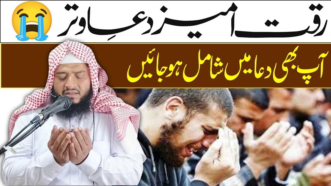 😭Very Emotional Dua by Qari Abdul Waduod Asim at Masjid Qadsia Lahore || Alrahman digital