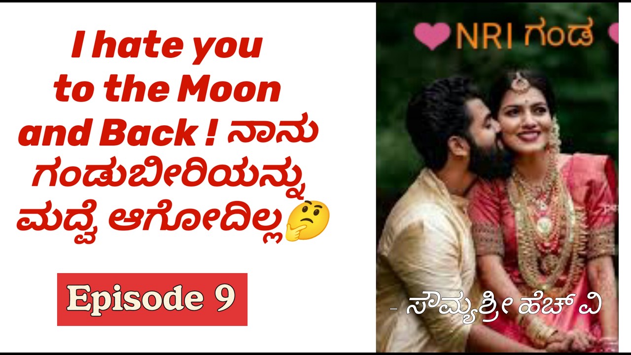 I hate you to the Moon and Back ! ನಾನು ಗಂಡುಬೀರಿಯನ್ನು ಮದ್ವೆ ಆಗೋದಿಲ್ಲ🤔 Romantic Love Story|couples