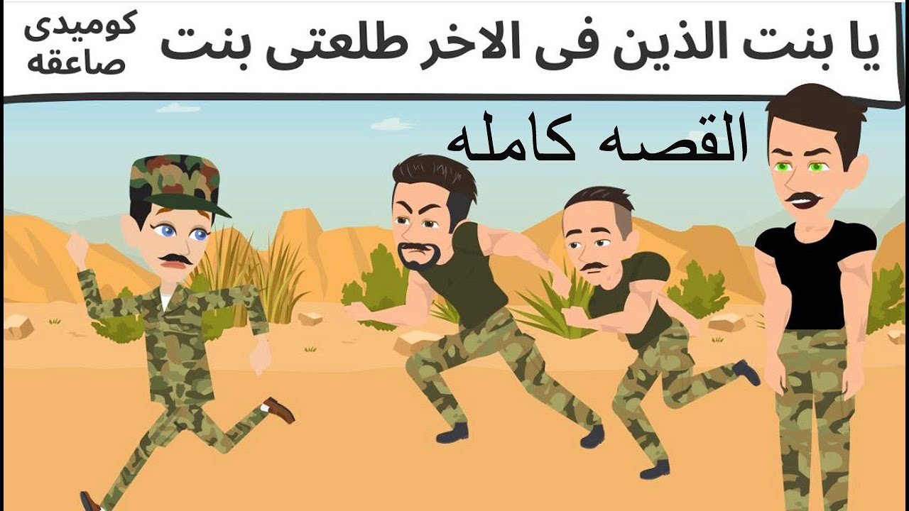 العربيه الجميله