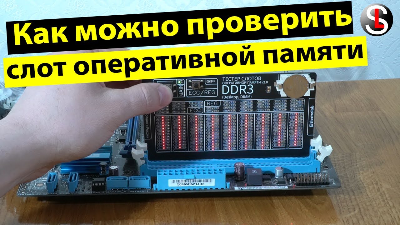 Обзор тестеров каналов связи между слотом оперативной памяти и процессором (DDR3, DDR4, DDR5)