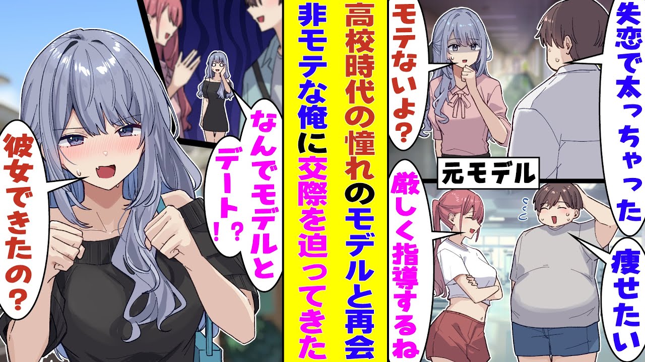 【漫画】失恋で激太りした俺、ダイエットで通い始めたジムのトレーナーが学生時代に憧れていた元モデルの美女だった「君カッコよくなれるよ！」→半年後、彼女とデートしているところを同僚の女性社員に見られて…