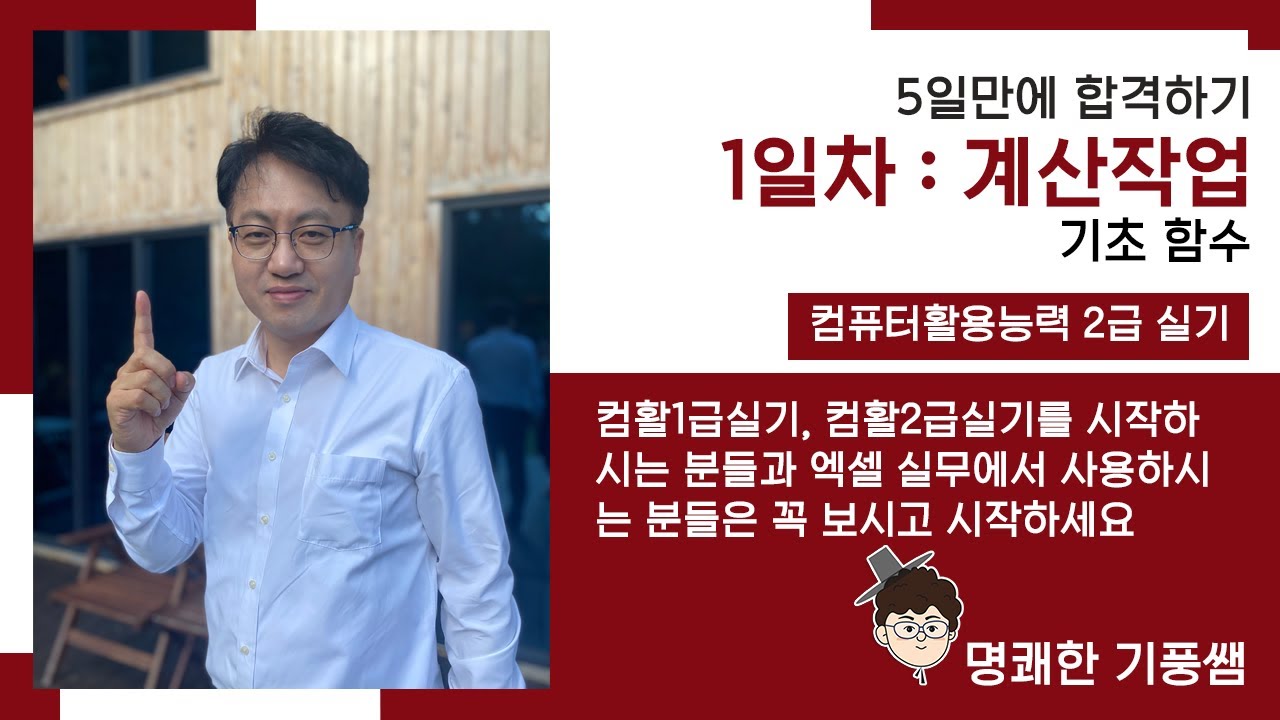 컴활2급 실기 5일만에 합격하기 1일차 기초함수(상대참조, 절대참조, 혼합참조)_컴활1급기초도 함께 봐야할 기본 함수