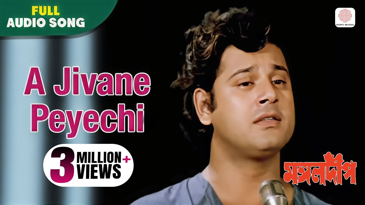 A Jivane Peyechi | Mangal Deep | Bappi Lahiri | Bengali Movie Sad Songs | Tapas Paul