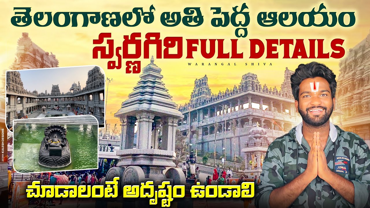 తెలంగాణలో అతి పెద్ద ఆలయం🙏 | స్వర్ణగిరి Full details