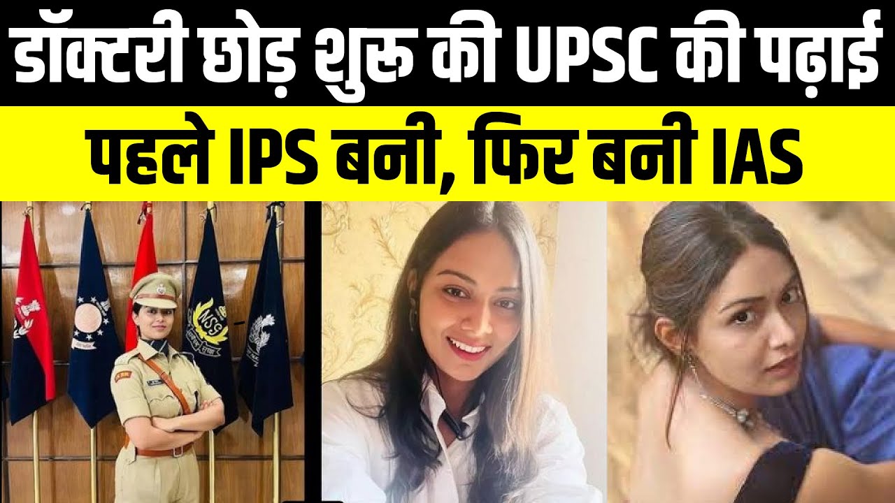 IAS Mudra Gairola | डॉक्टरी छोड़ शुरू की UPSC की पढ़ाई पहले | The Rajneeti